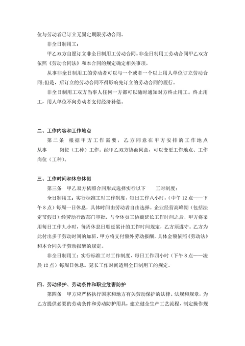奶茶店劳动合同