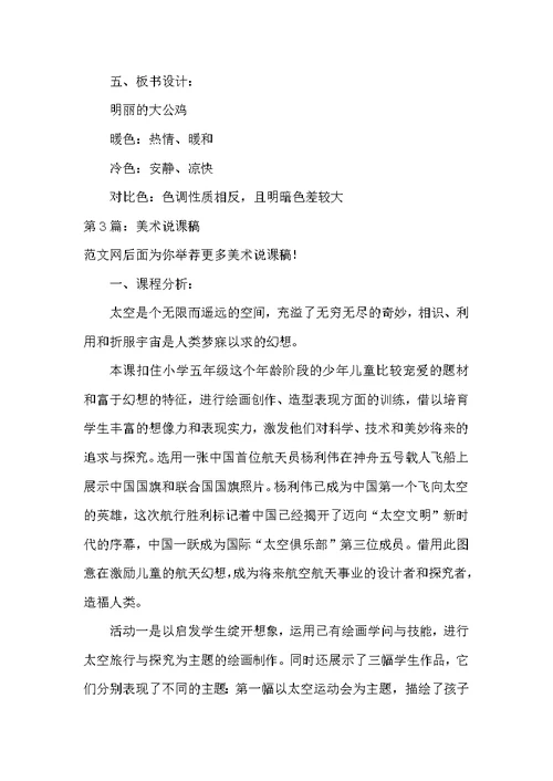 美术说课稿（共4篇）