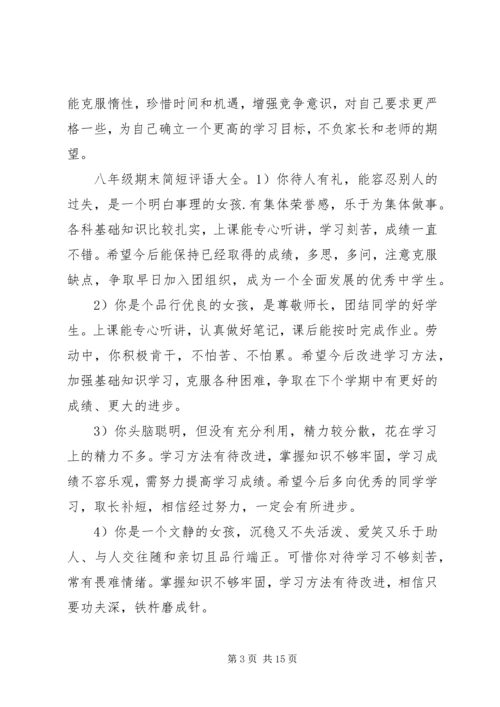八年级期末简短评语.docx