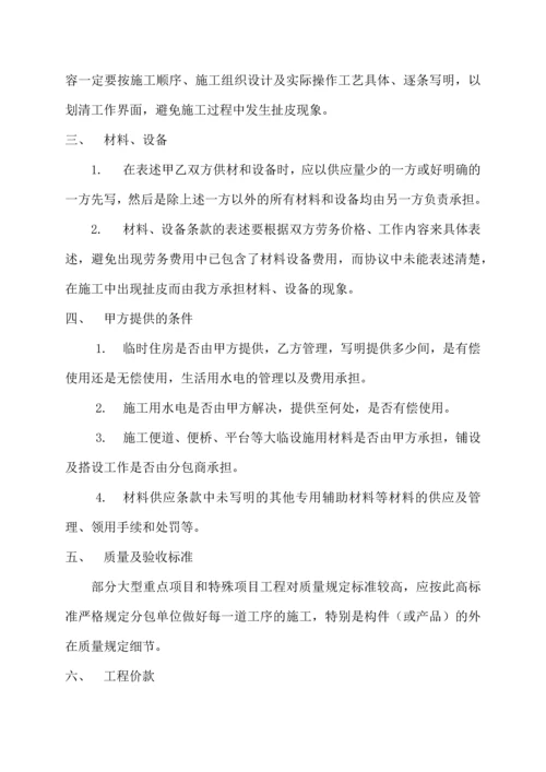 分包合同风险提示与注意事项共性内容.docx