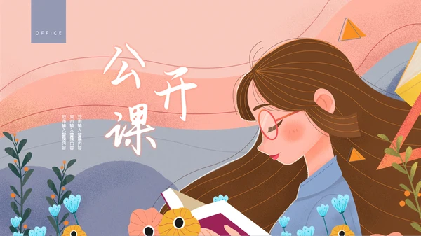 卡通简约幼儿教师说课公开课通用PPT模板