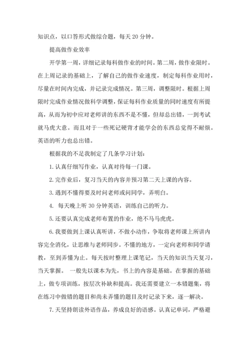 有关学生学习计划集合5篇.docx