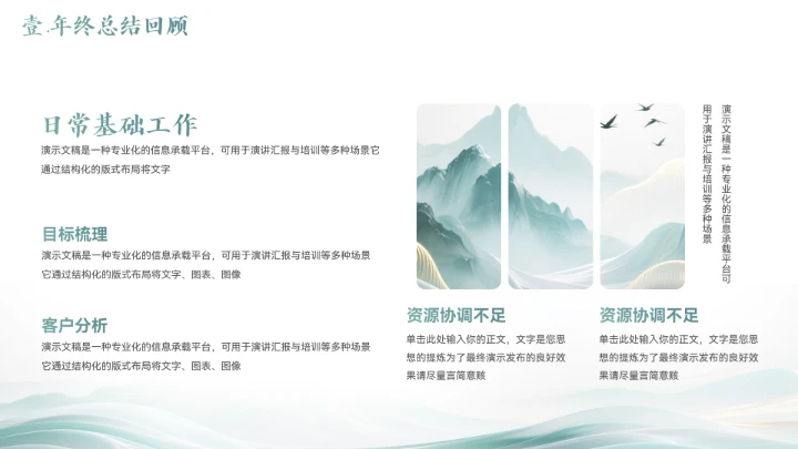 新中式山水风年终总结汇报模板