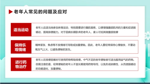 卡通风老年人健康管理知识养老院PPT课件模板
