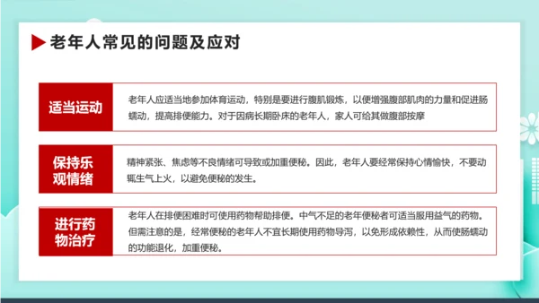 卡通风老年人健康管理知识养老院PPT课件模板