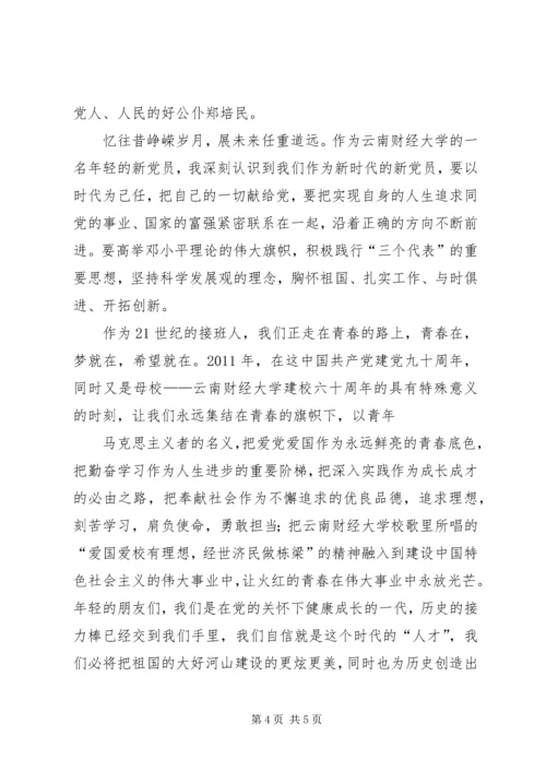 建党九十周年感想[5篇] (3).docx