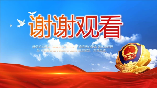 警察公安心向党工作总结计划PPT