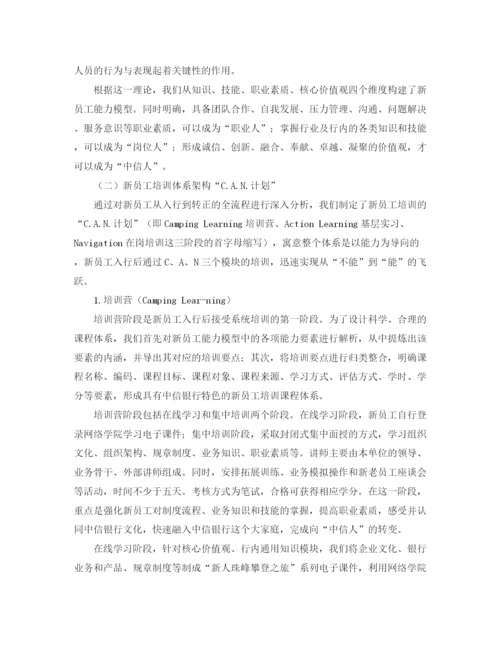 精编之新年银行培训工作计划范文.docx