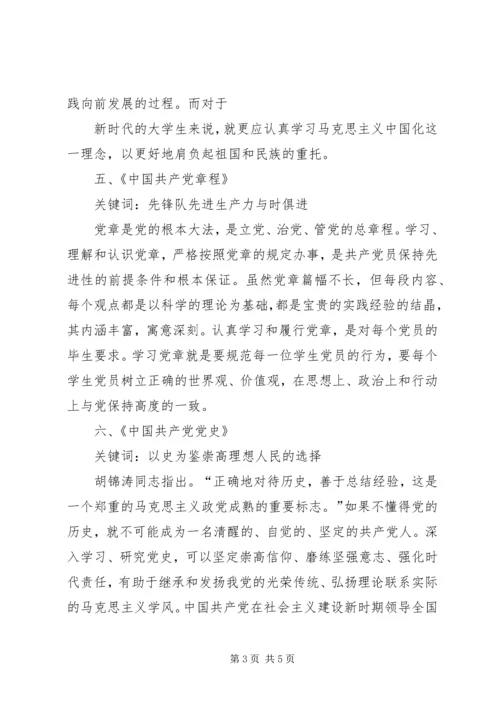 党课自主学习心得.docx