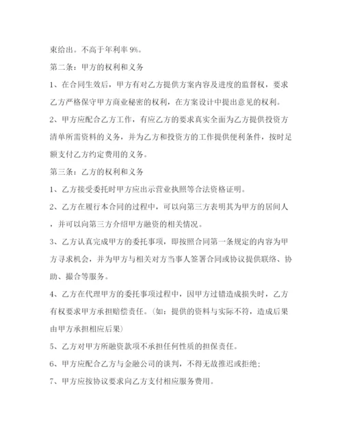 2023年融资居间合同2).docx