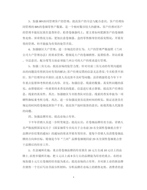 精编之销售下半年工作计划范文精选2.docx
