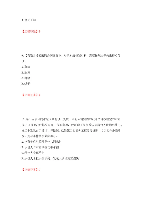 监理工程师建设工程合同管理考试试题押题卷含答案24