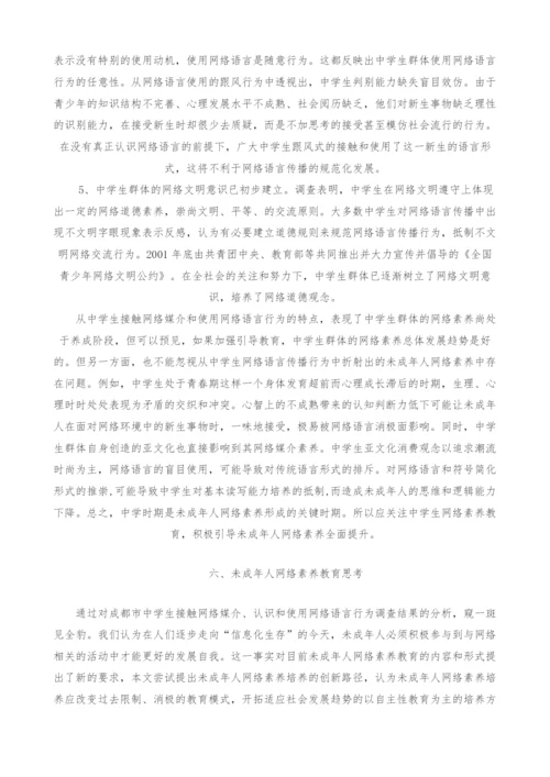 网络语言传播与未成年人网络素养.docx