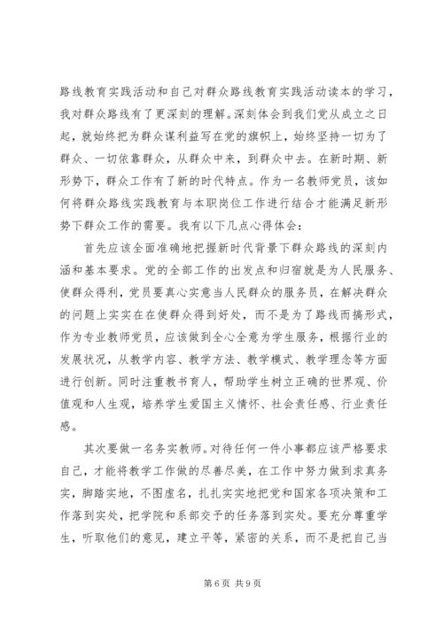 学习党的群众路线感想.docx