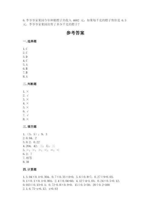 人教版五年级上册数学期末考试试卷及答案（必刷）.docx