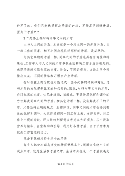 矛盾论学习心得大全 (3).docx