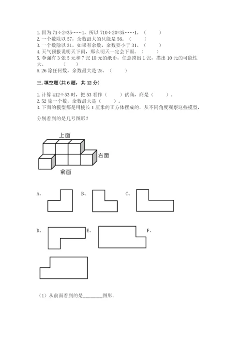 苏教版小学四年级上册数学期末卷及一套答案.docx