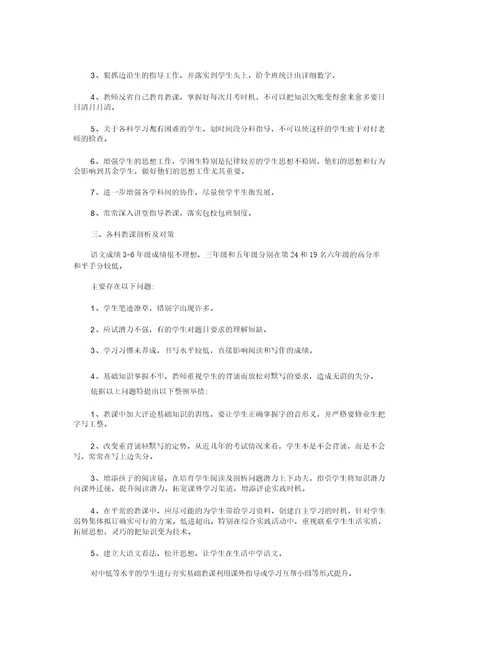 考试成绩分析5篇范文完美版
