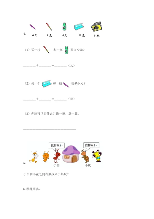 小学一年级数学应用题大全附答案【夺分金卷】.docx