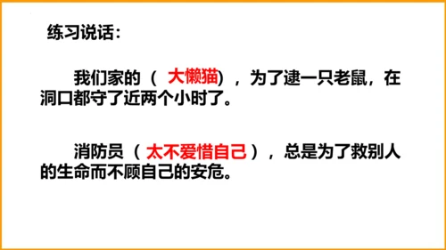 统编版四年级语文下册同步精品课堂系列语文园地四（教学课件）