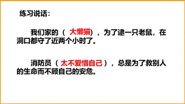统编版四年级语文下册同步精品课堂系列语文园地四（教学课件）