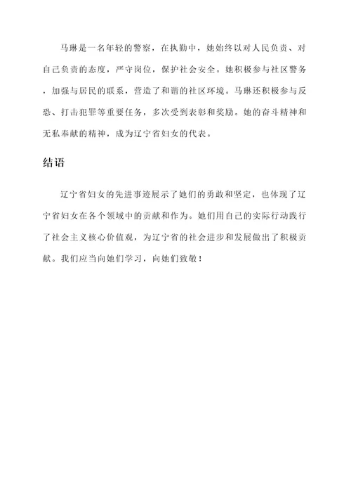 辽宁省妇女先进事迹