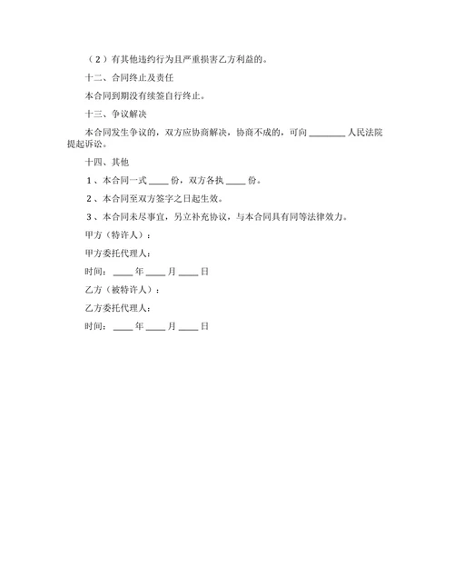 餐饮技术加盟合同