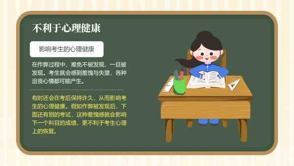 黑板风考风考纪主题班会PPT模板