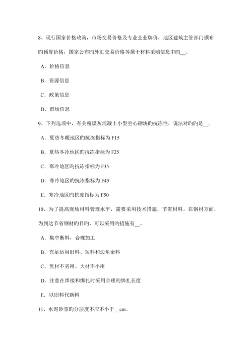 2023年下半年重庆省土建材料员考试试题.docx