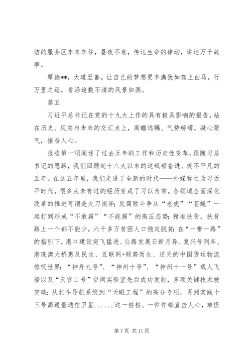 学习十九大报告心得体会精选六篇.docx