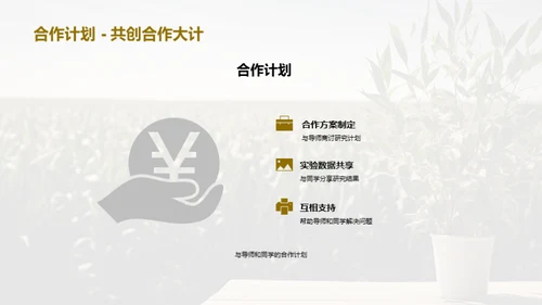 农业科研新篇章