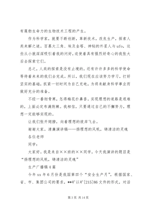 关于理想的演讲稿文章.docx