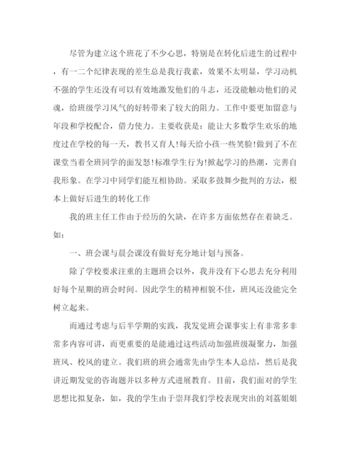 精编之新班主任工作参考总结范文（通用）.docx