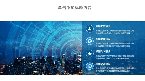 时尚大气智慧城市互联网时代工作汇报PPT模板