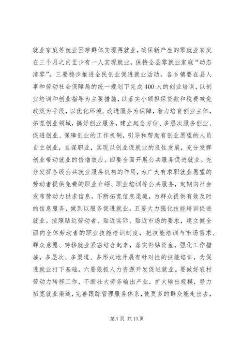 副县长在全县劳动和社会保障工作会议上的讲话 (4).docx