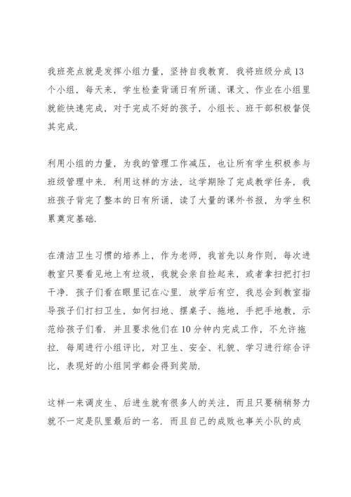 关于班主任岗位心得总结范本范文3篇.docx