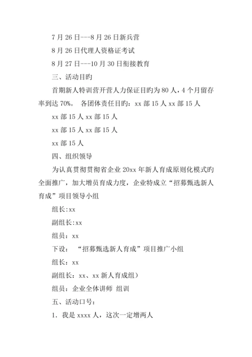 保险公司增员激励方案.docx