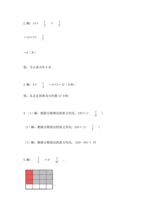 冀教版五年级下册数学第六单元 分数除法 测试卷及参考答案ab卷.docx