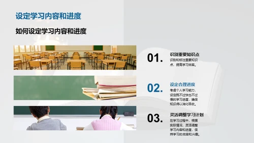 高二学年的学习之道