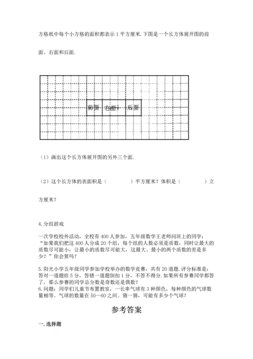 人教版五年级下册数学期末测试卷带答案（基础题）.docx