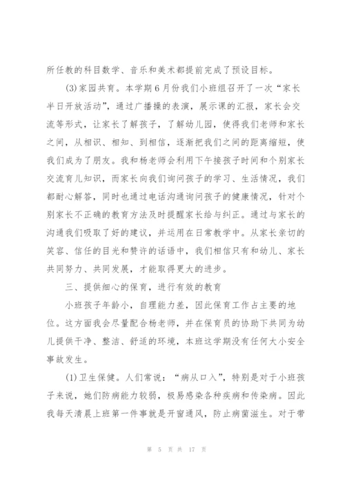 小班教师个人述职报告五篇.docx