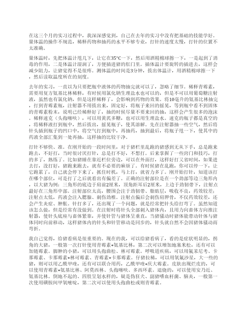 猪场实习报告(动物科学专业实习报告).docx