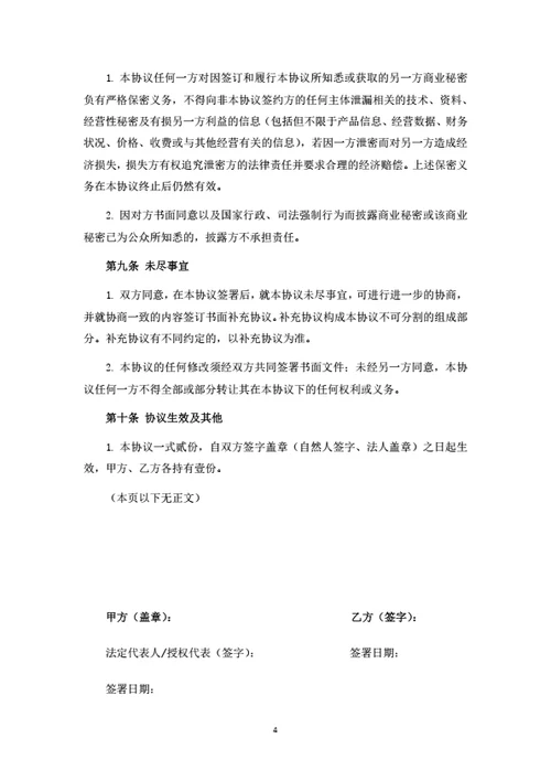 金融服务项目投资合伙协议