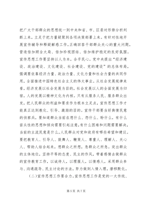 思想宣传工作调研汇报材料 (6).docx