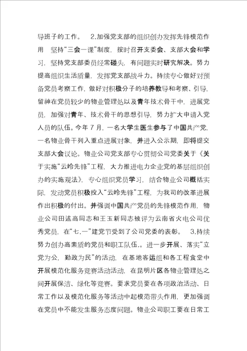 物业公司建立党支部