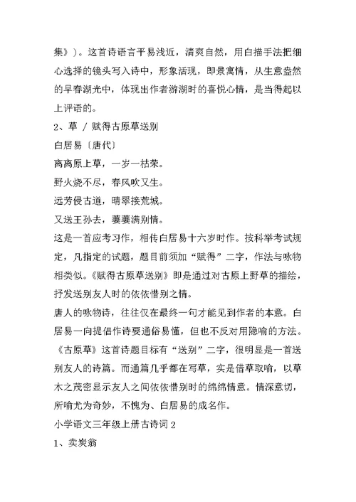 小学语文三年级上册古诗词