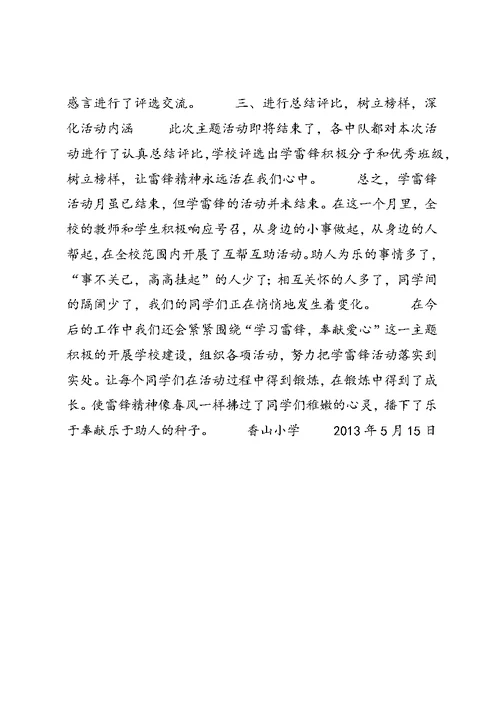 四(2)学雷锋活动总结