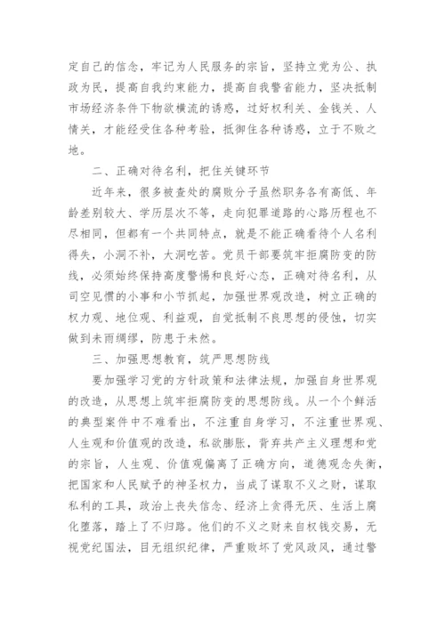 党风廉政建设心得体会范文五篇.docx
