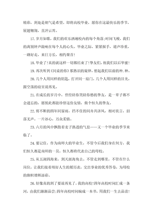 十分励志的毕业留言80句最新