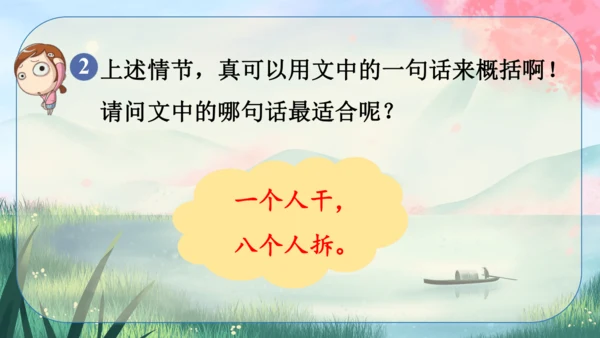 18《天下第一楼(节选)》课件